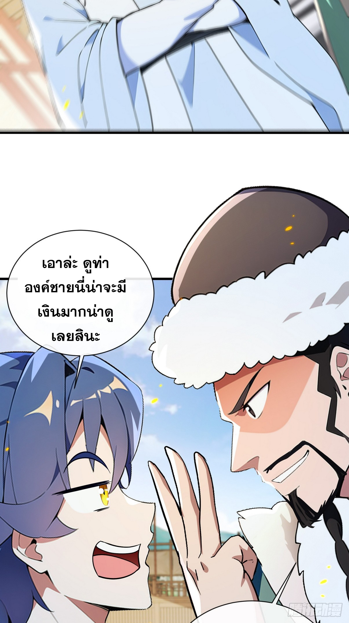 ระบบตัวเอก : ใต้หล้าแห่งนี้ข้าเป็นใหญ่ ตอนที่ 5 หน้า 21