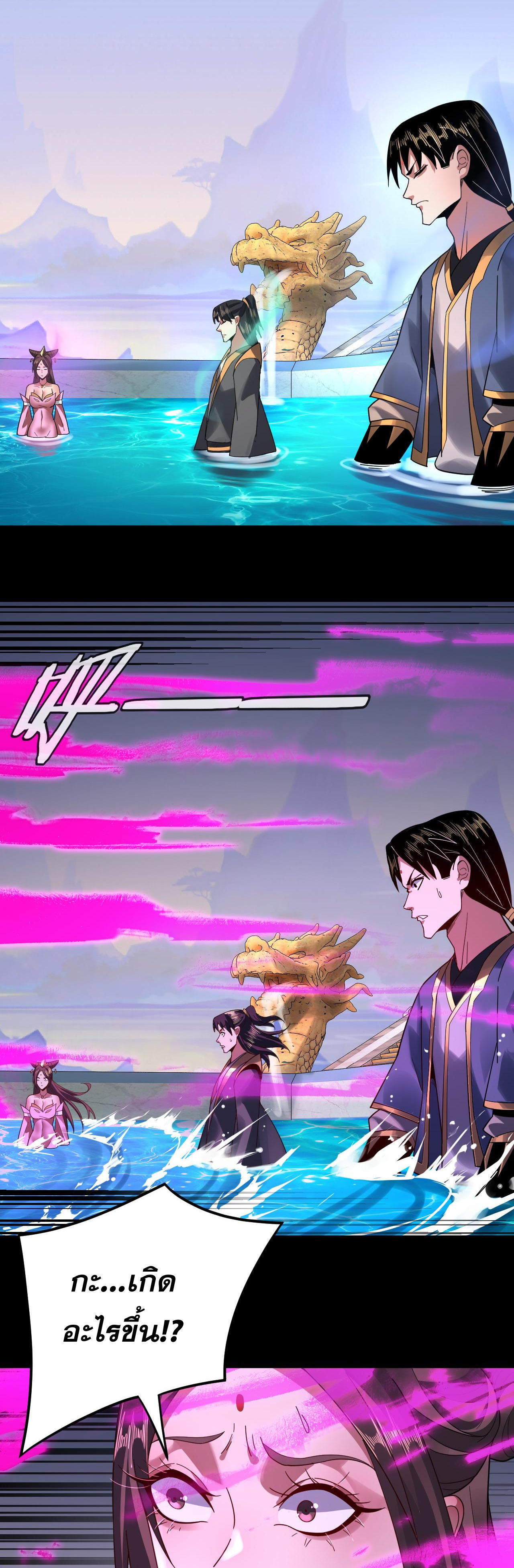 ข้าคือจอมวายร้ายผู้ยิ่งใหญ่ (ชนจีนก่อนใคร) ตอนที่ 97 หน้า 10