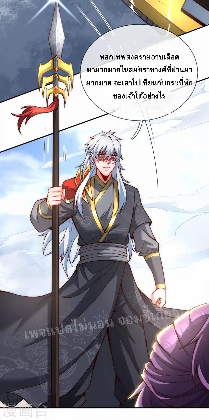 การกลับมาของเทพอสูร ตอนที่ 4 หน้า 20