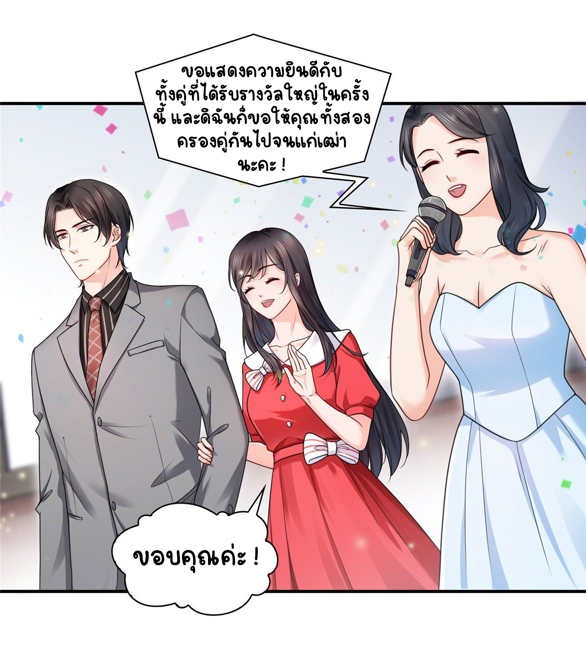 (ชนจีน)Perfect Secret Love The Bad New Wife Is a Little Sweet ตอนที่ 123 หน้า 27