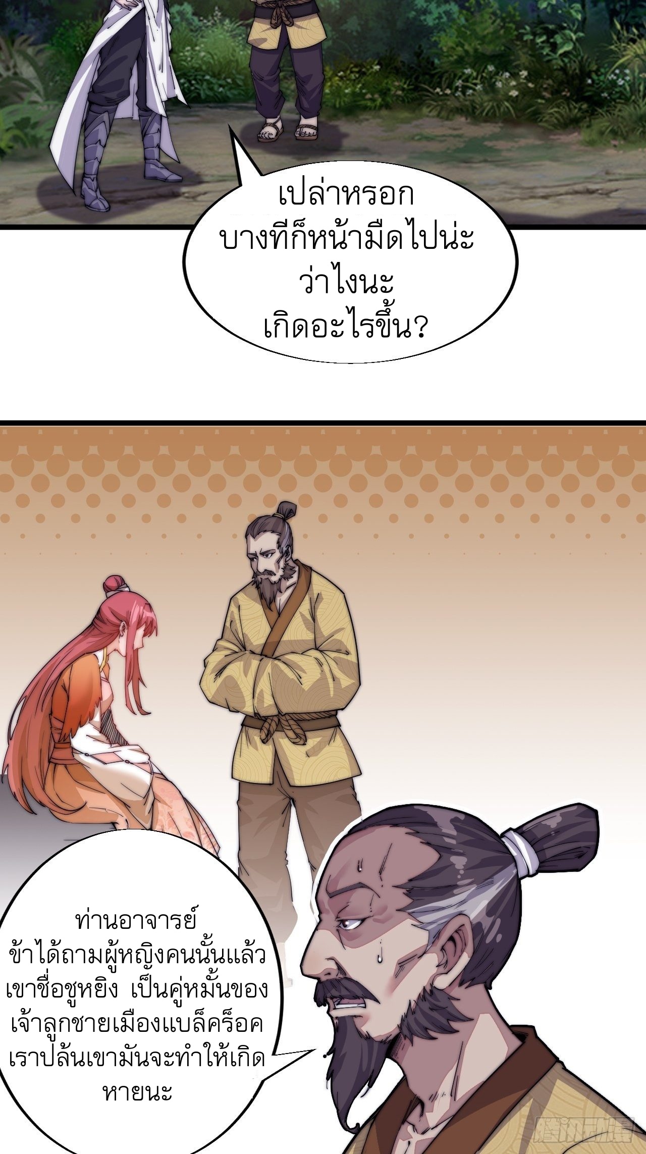 Starting a Mountain ตอนที่ 4 หน้า 10