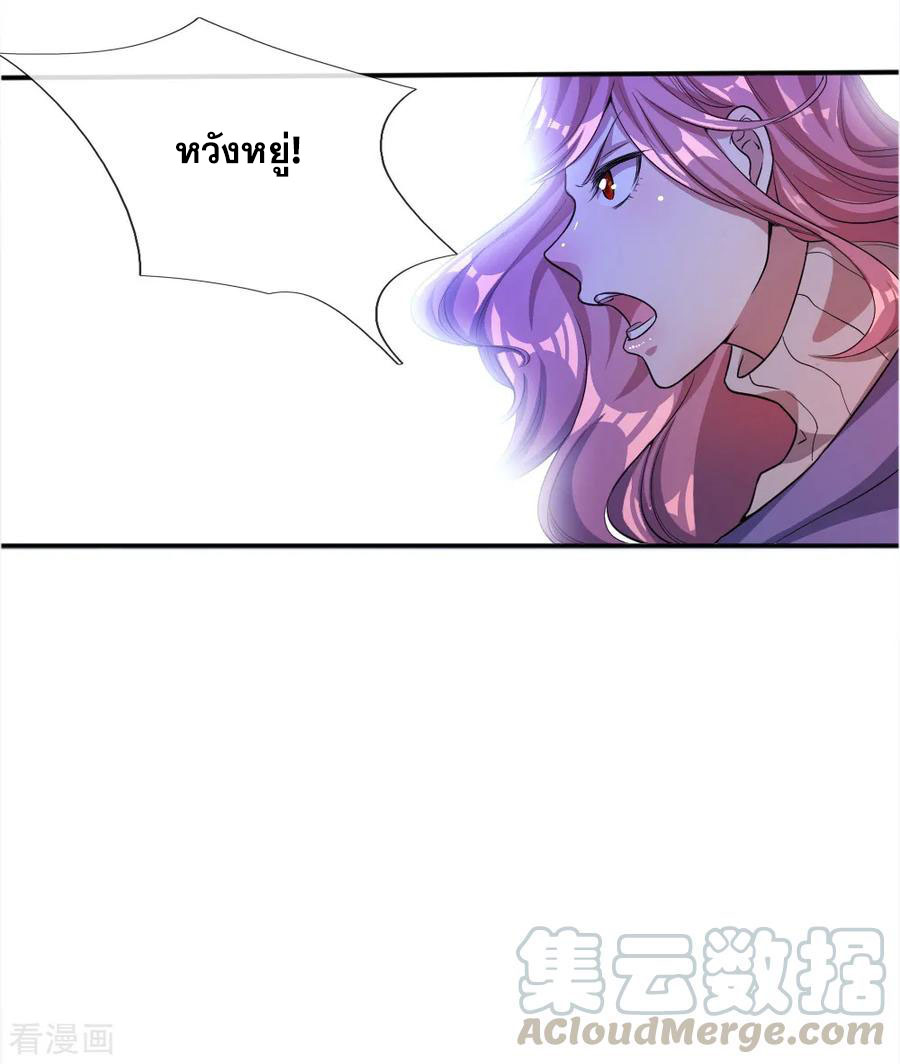 มหาเทพเซียนหมอ ตอนที่ 35 หน้า 8