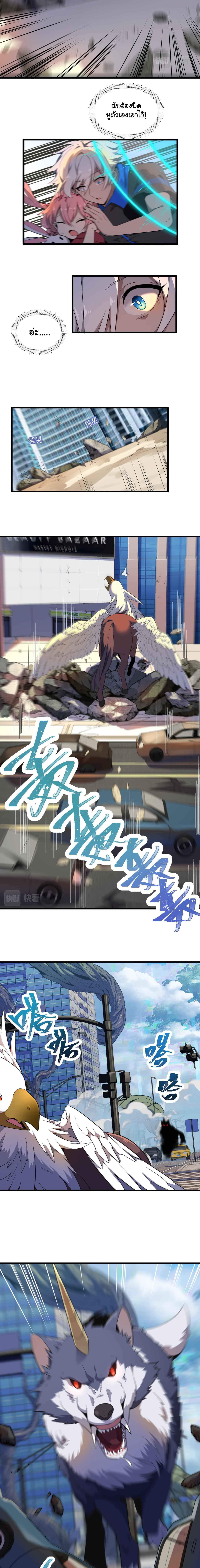 Game Invade The World ตอนที่ 2 หน้า 3