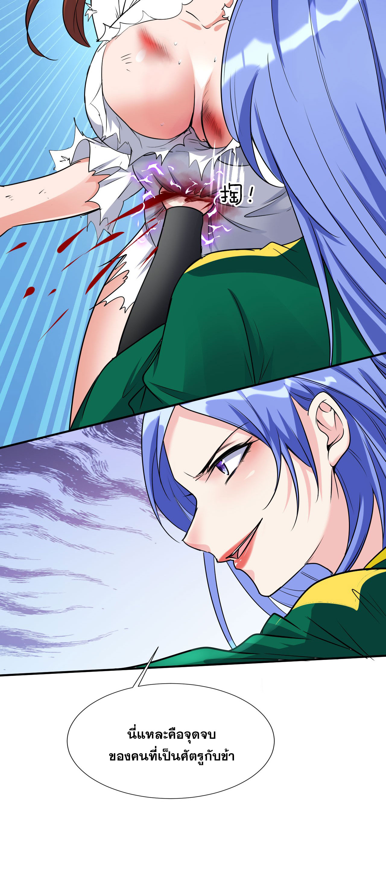 ข้าเพียงต้องการฝึกฝนศิษย์น้องหญิงก็เท่านั้น ตอนที่ 9 หน้า 17