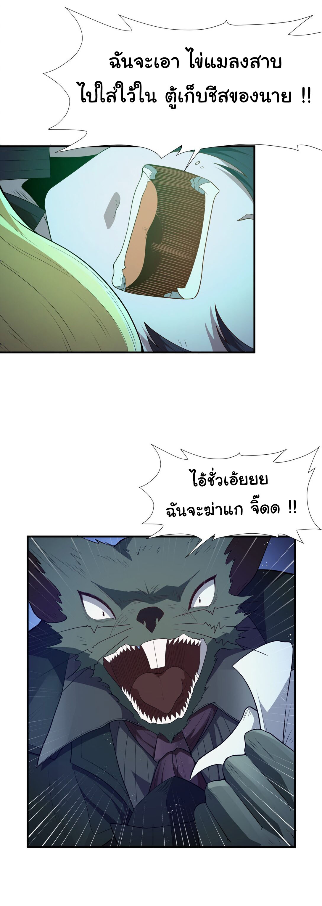 อัจฉริยะสุดชั่วร้ายสายแปรธาตุ ตอนที่ 1 หน้า 25