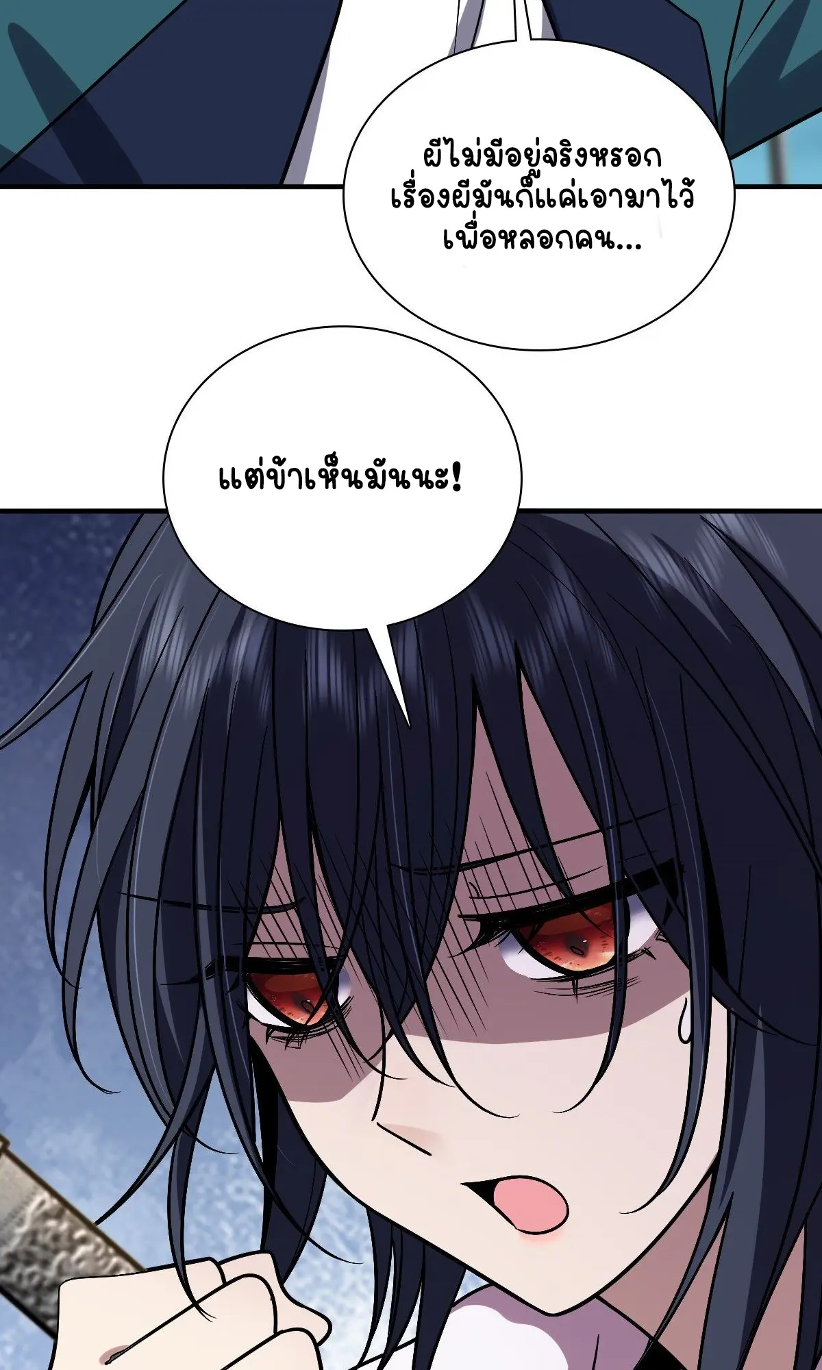 ภรรยาผมเป็นคนเมื่อ1000ปีที่แล้ว My Wife Is From a Thousand Years Ago ตอนที่ 26 หน้า 72