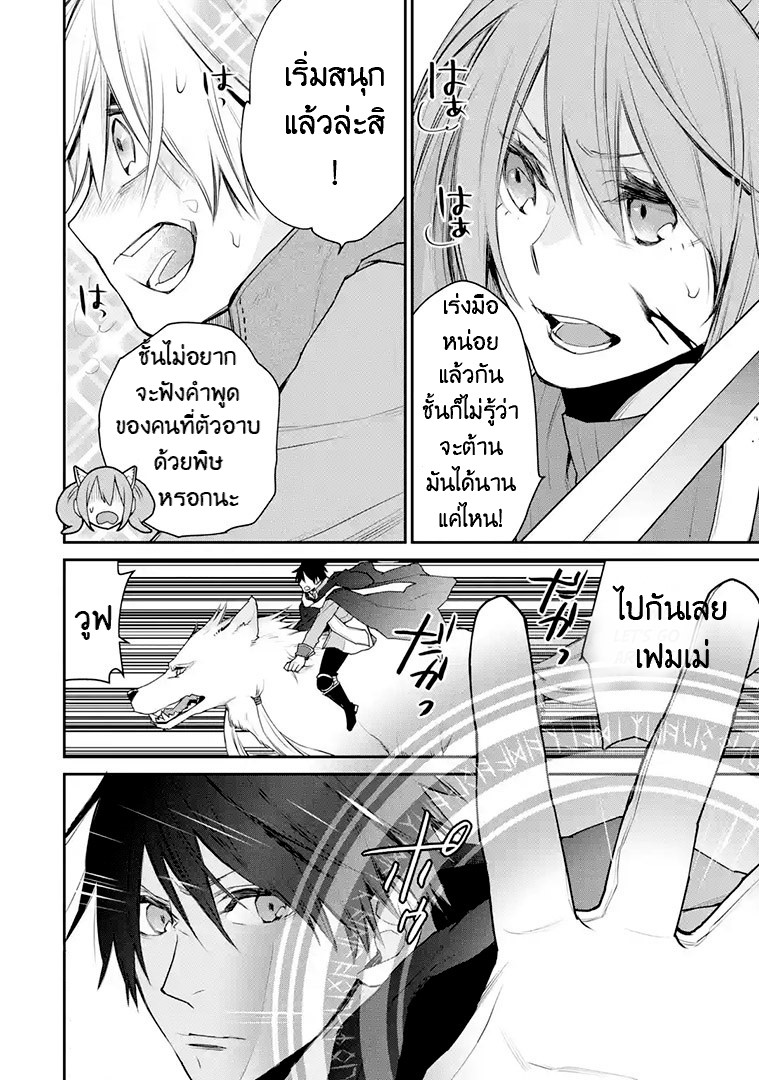 The Strongest Wizard Becomes a Countryside Guardsman After Taking an Arrow to the Knee ตอนที่ 19 หน้า 12