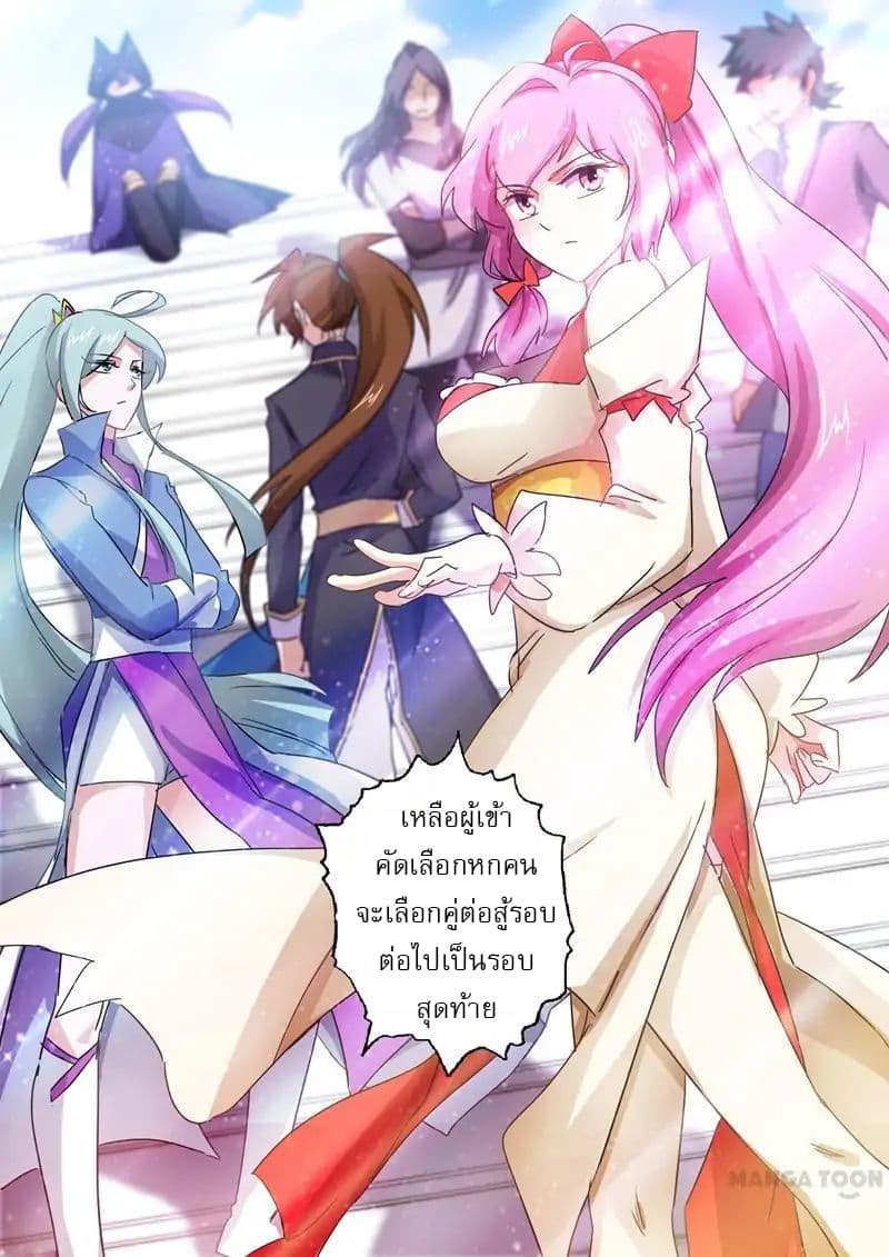 ดาบวิญญาณราชัน spirit sword sovereign ตอนที่ 87 หน้า 2