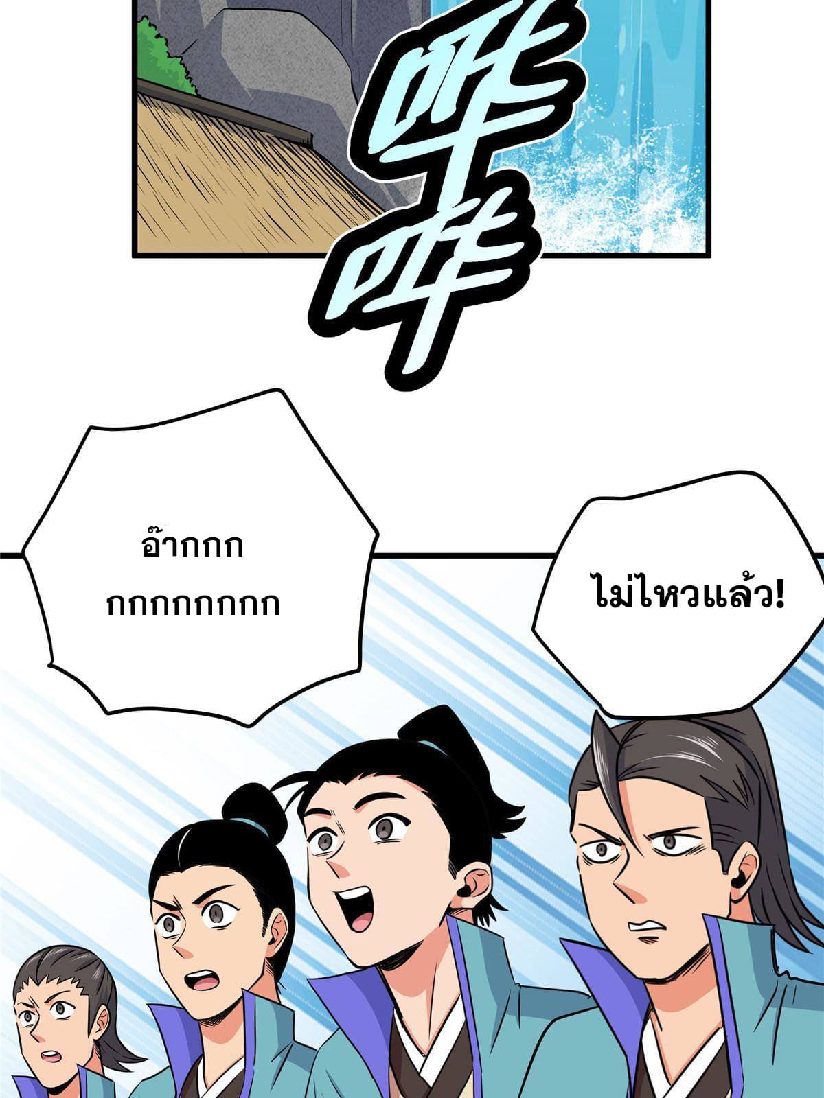 ราชันอหังการ - Emperor's Domination ตอนที่ 38 หน้า 4