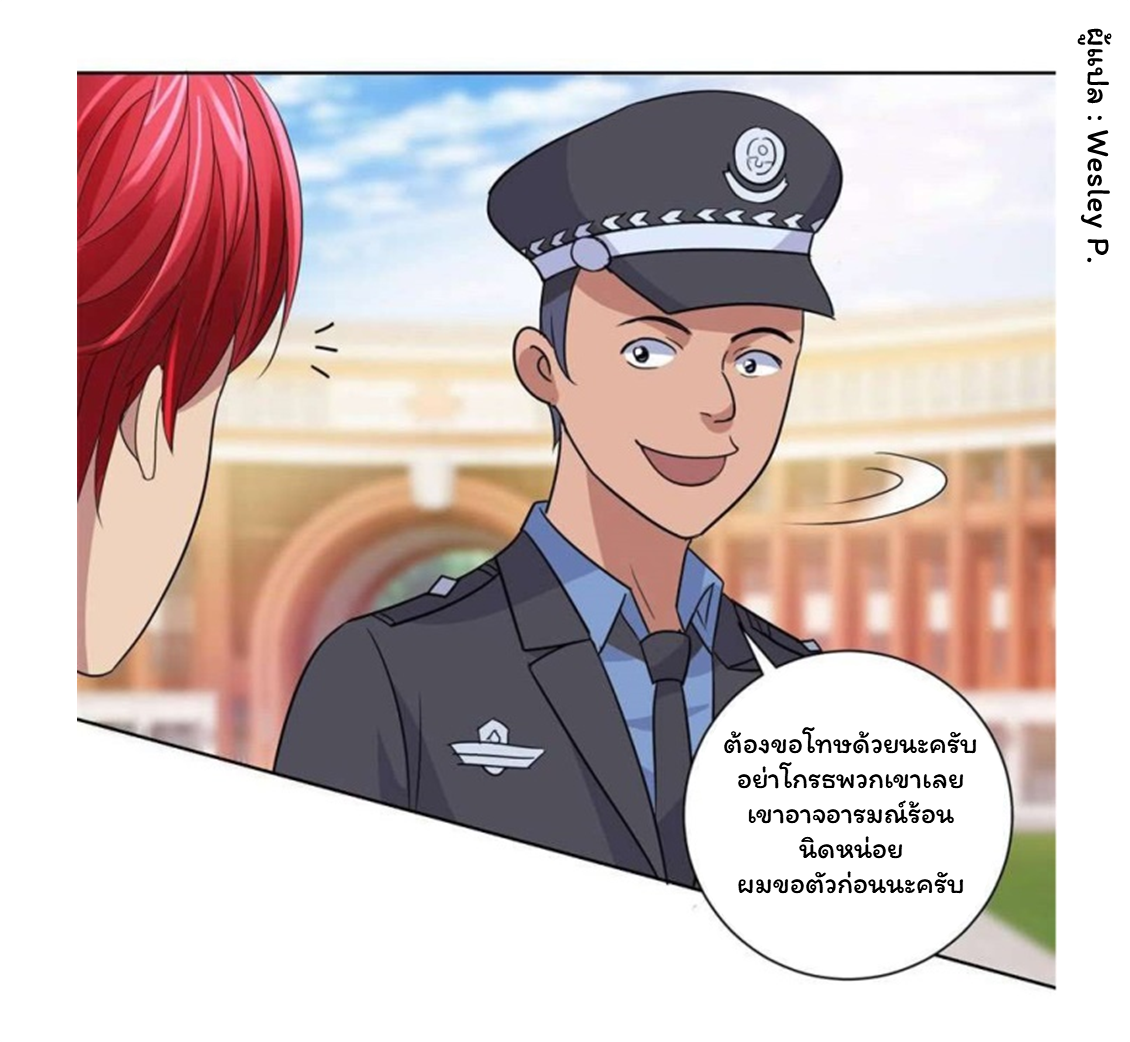 ระบบพระเจ้า ตอนที่ 102 หน้า 16