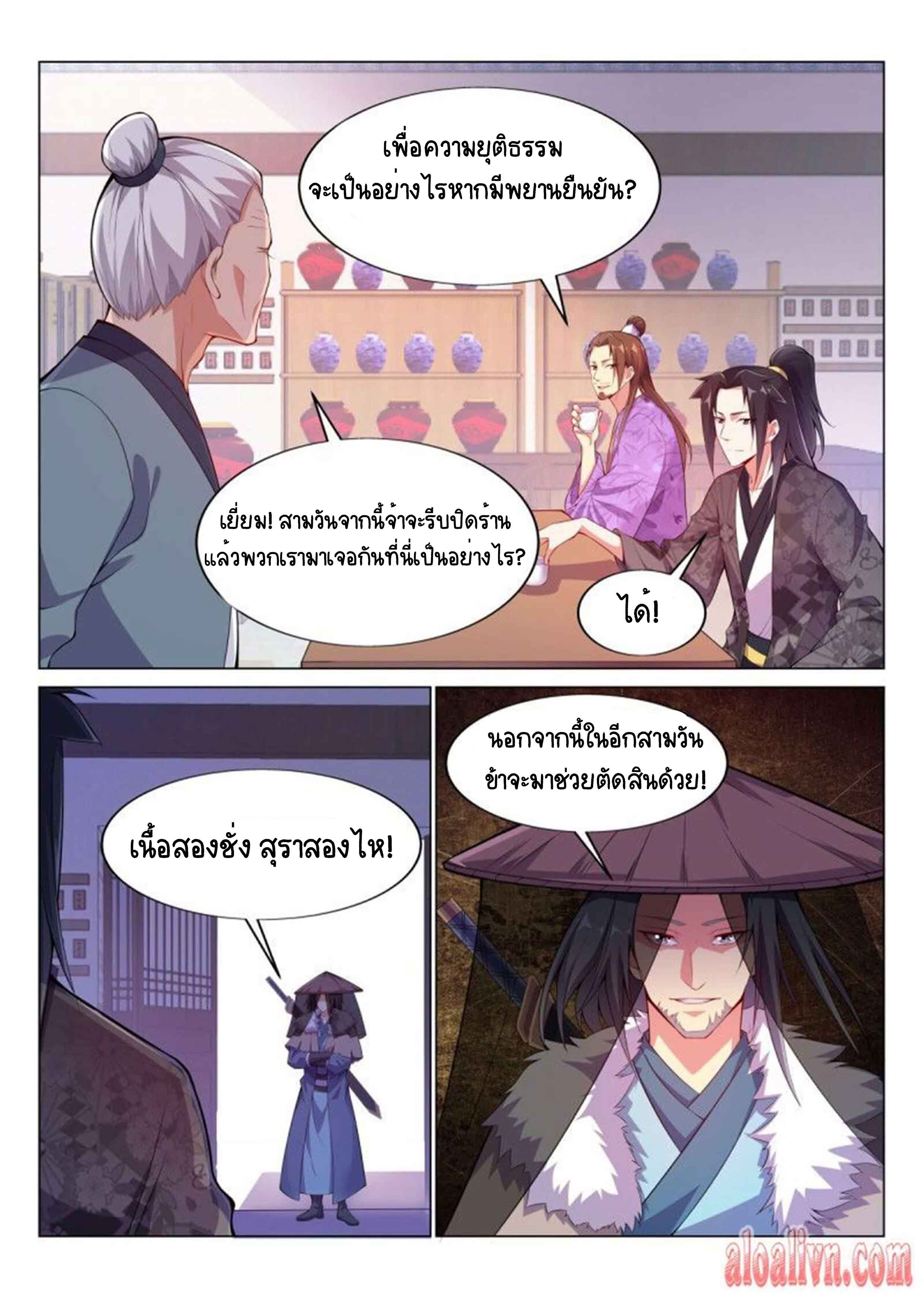 Otherworldly Evil Monarch ตอนที่ 64 หน้า 11