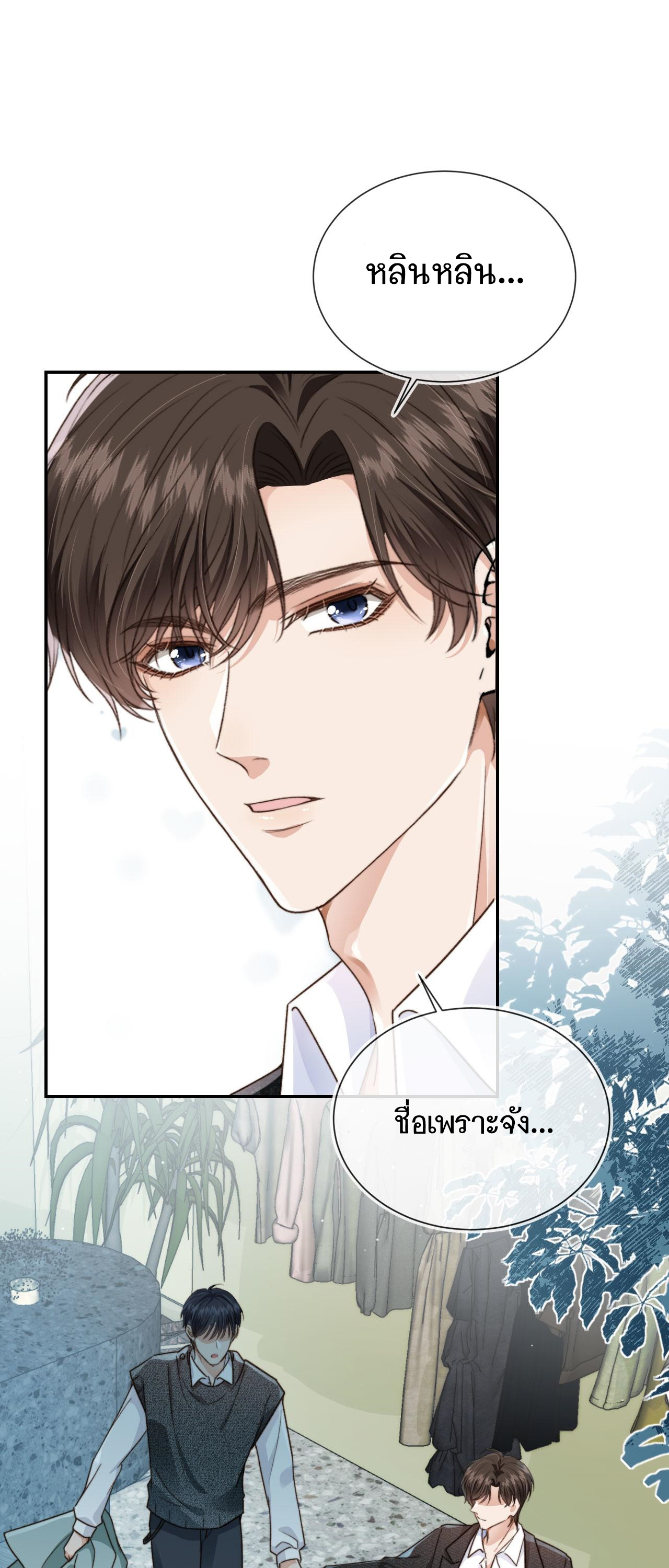 Wagged his tail (BL) ตอนที่ 9 หน้า 2