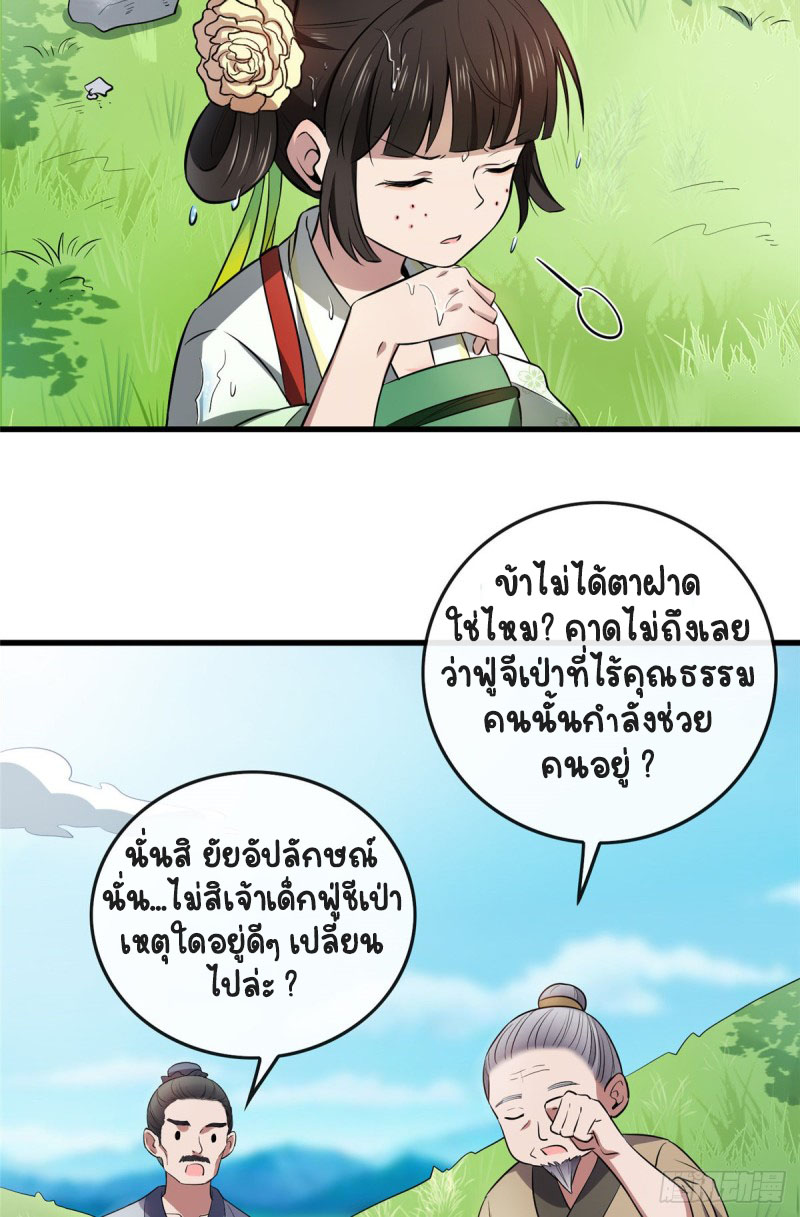 ปิ๊งรักทรราชจอมลวง ตอนที่ 6 หน้า 15