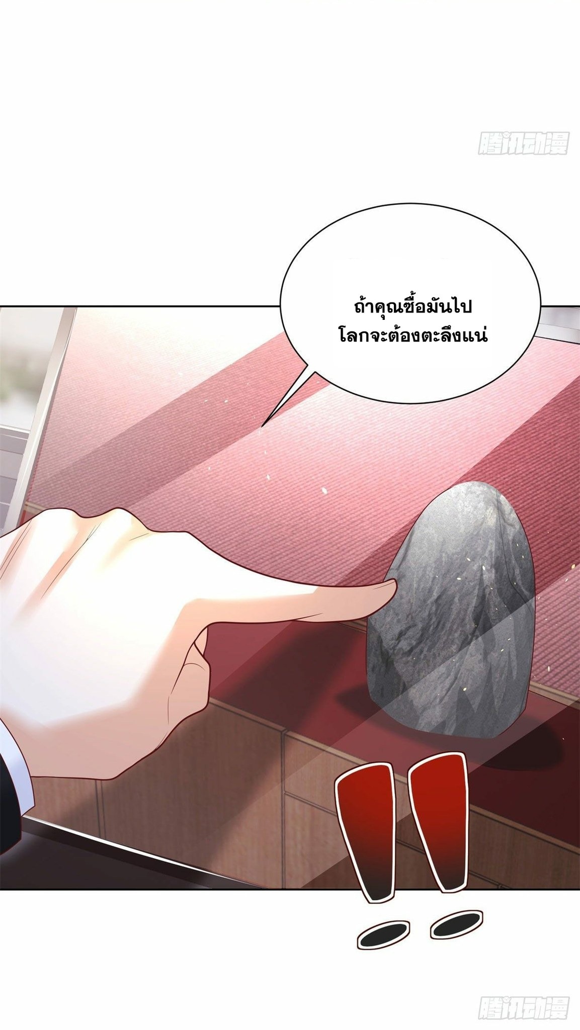 Arch villain วายร้ายระดับเทพ ตอนที่ 32 หน้า 39