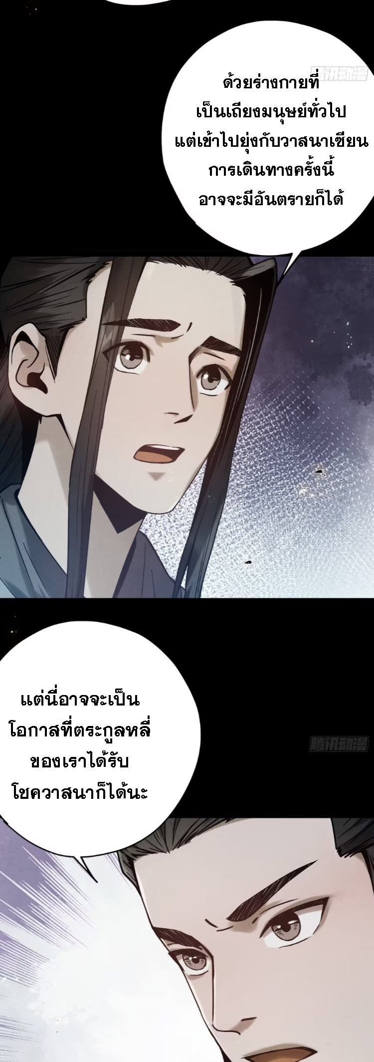 ตระกูลเซียนแห่งกระจกลึกลับ ตอนที่ 4 หน้า 52