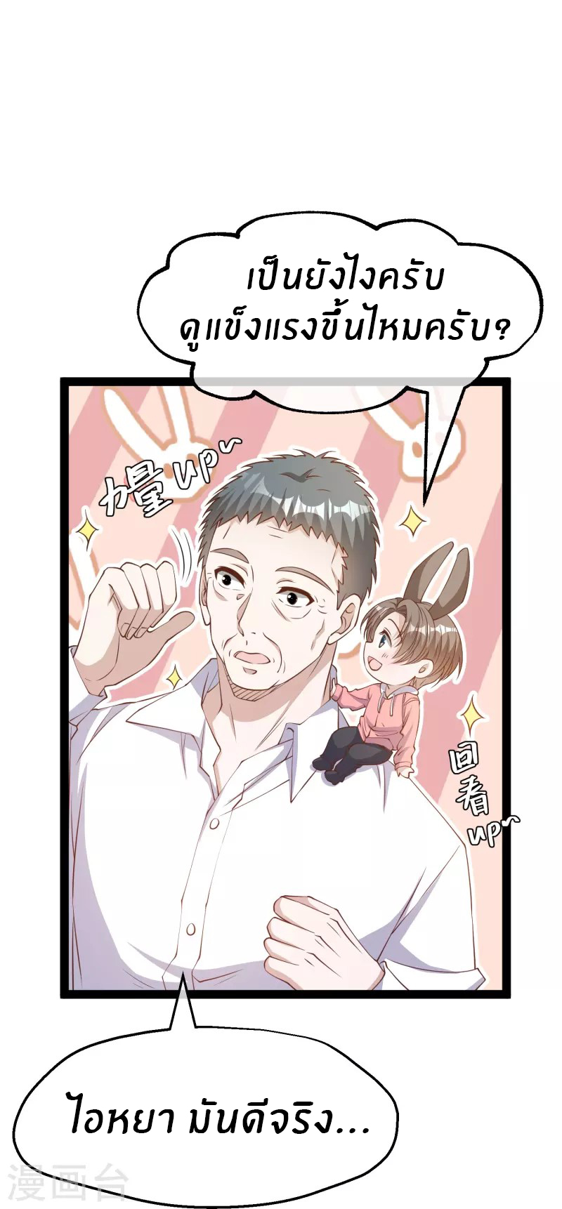 God Fisherman ตอนที่ 268 หน้า 25