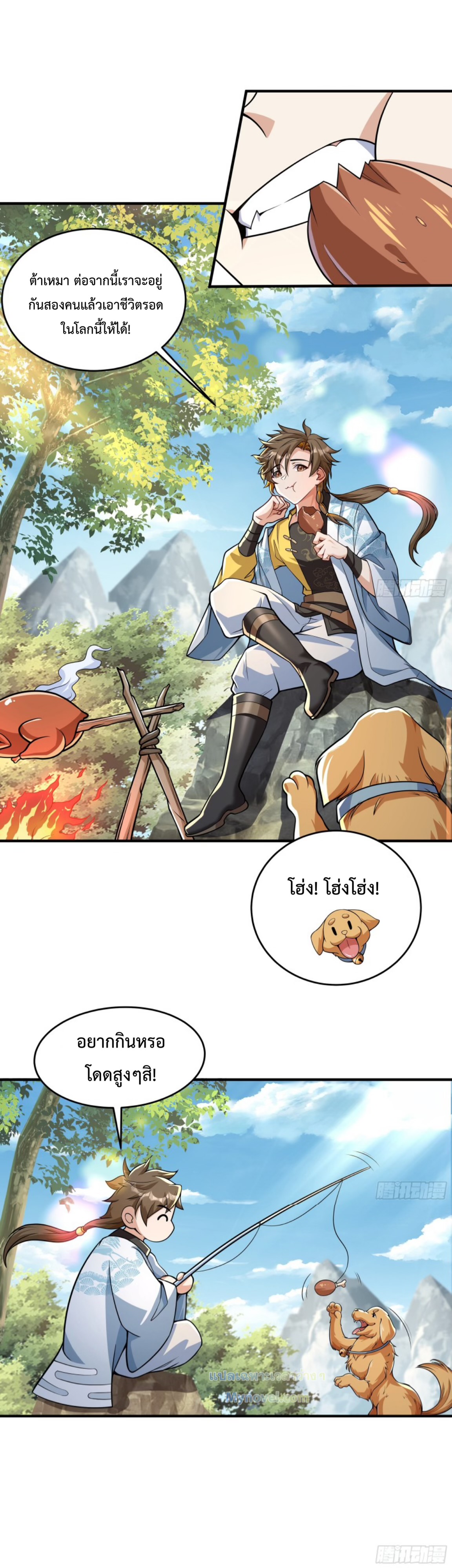 มนุษย์ที่แข็งแกร่งที่สุดในสามอาณาจักร (ชนจีน) ตอนที่ 1 หน้า 18