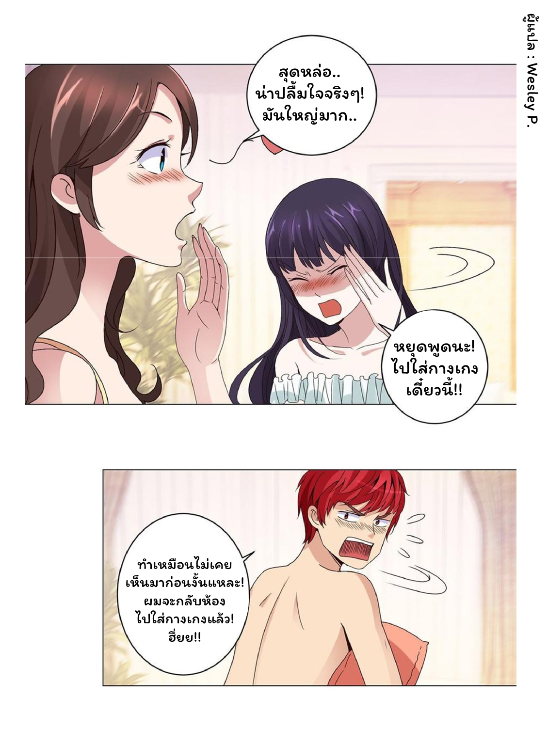 ระบบพระเจ้า ตอนที่ 29 หน้า 16