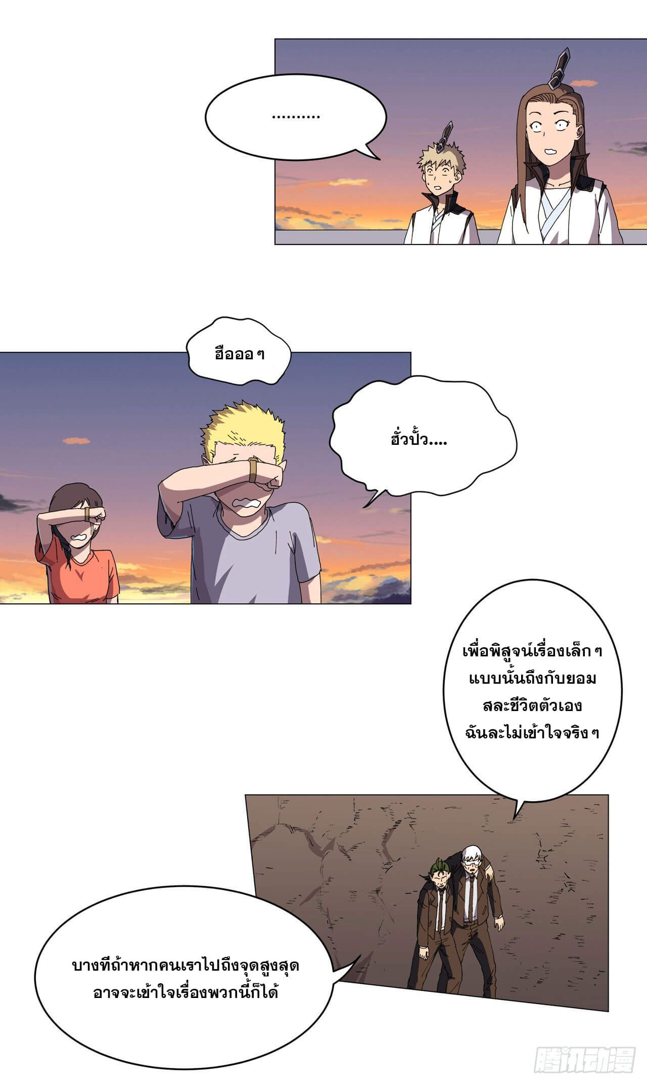 Cultivator vs Superhero (ทันจีน) ตอนที่ 122 หน้า 12