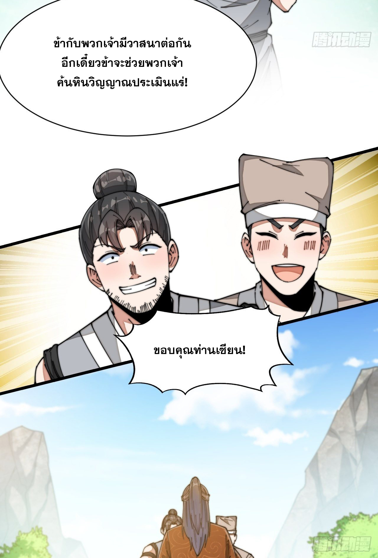 บุรุษที่มีโชค คงไม่ใช่ข้าแล้วแหละ ตอนที่ 27 หน้า 41