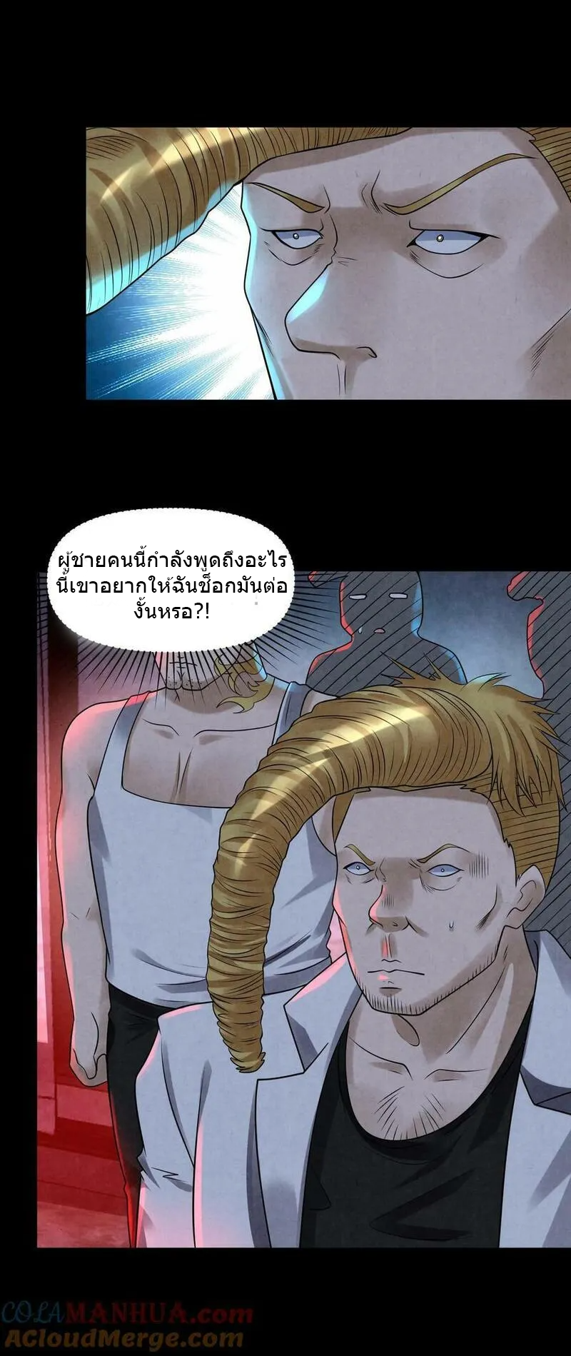 Overly Ferocious of Being Cautious ตอนที่ 85 หน้า 27