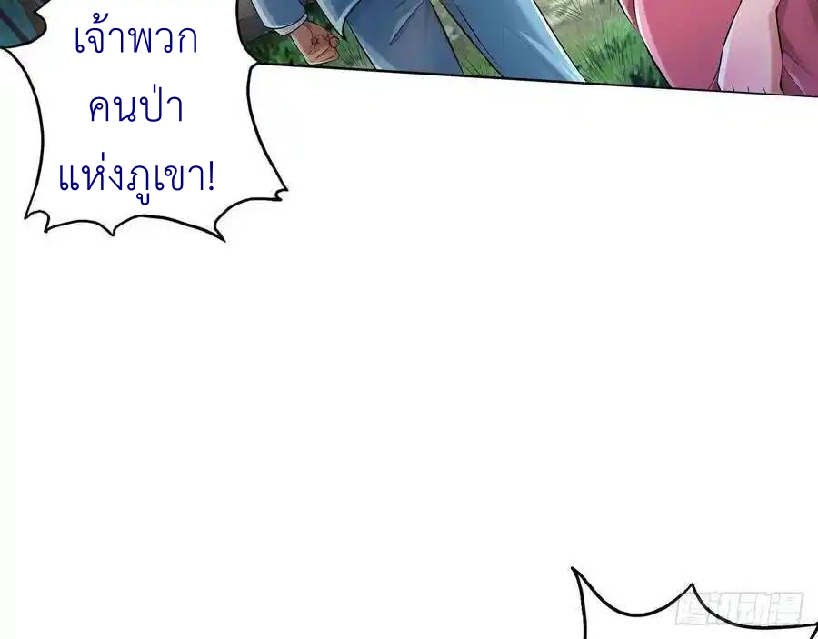 The Strongest Death System ตอนที่ 21 หน้า 3