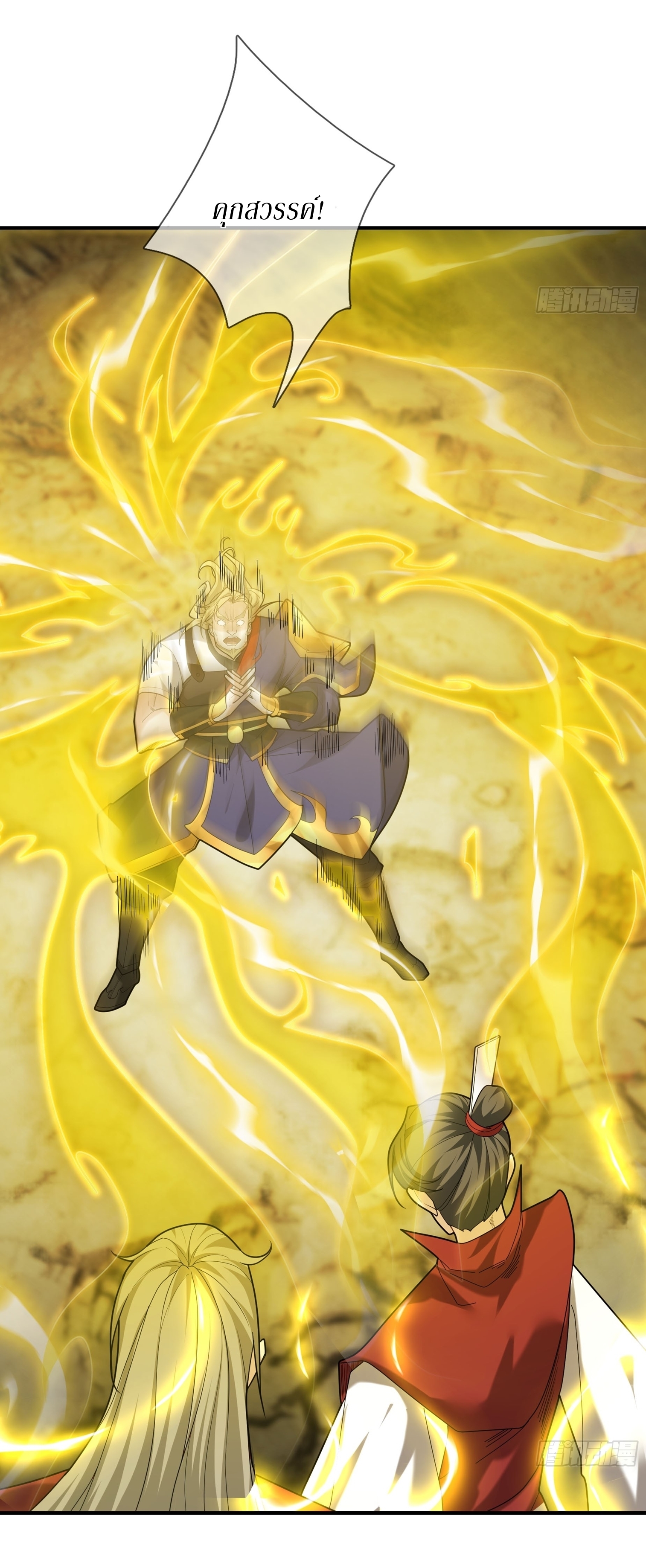 Immortals Are Slaves, Gods Are Servants, And the Emperor is a Watchdog ตอนที่ 4 หน้า 54