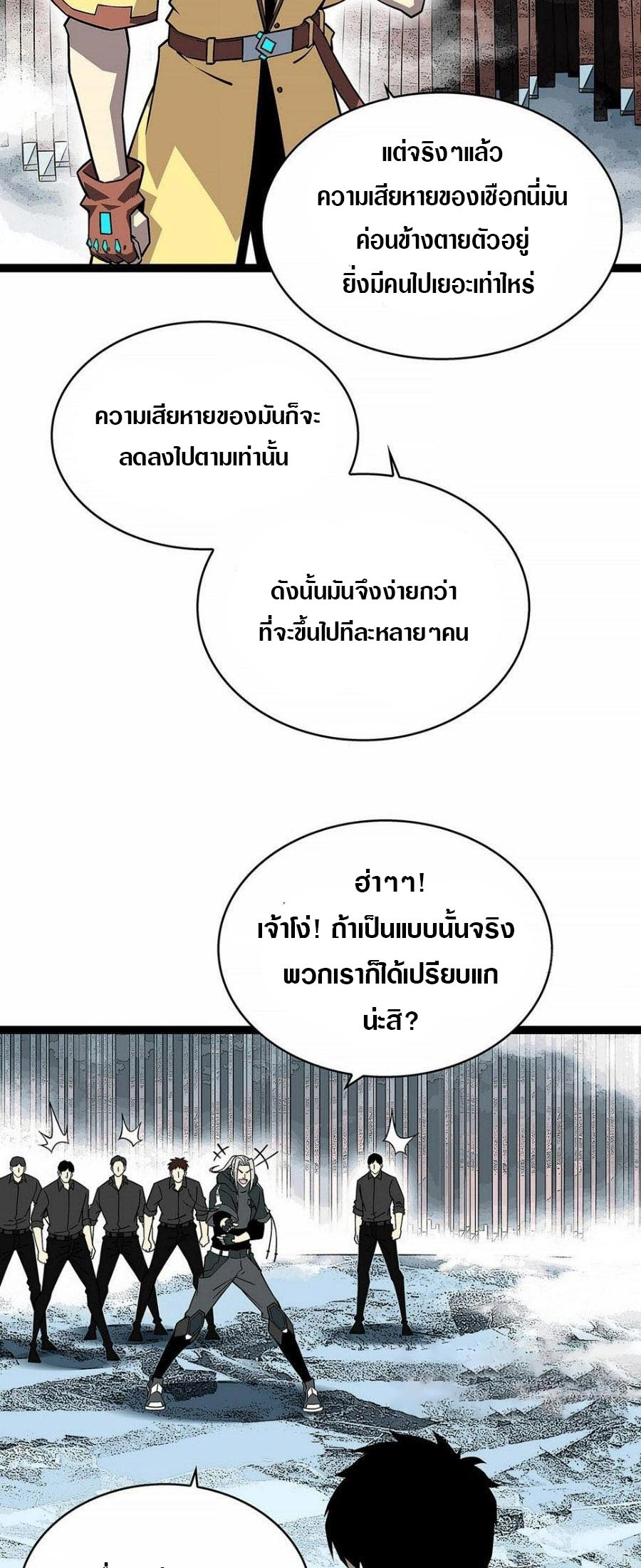 It all starts with playing game seriously ตอนที่ 123 หน้า 21