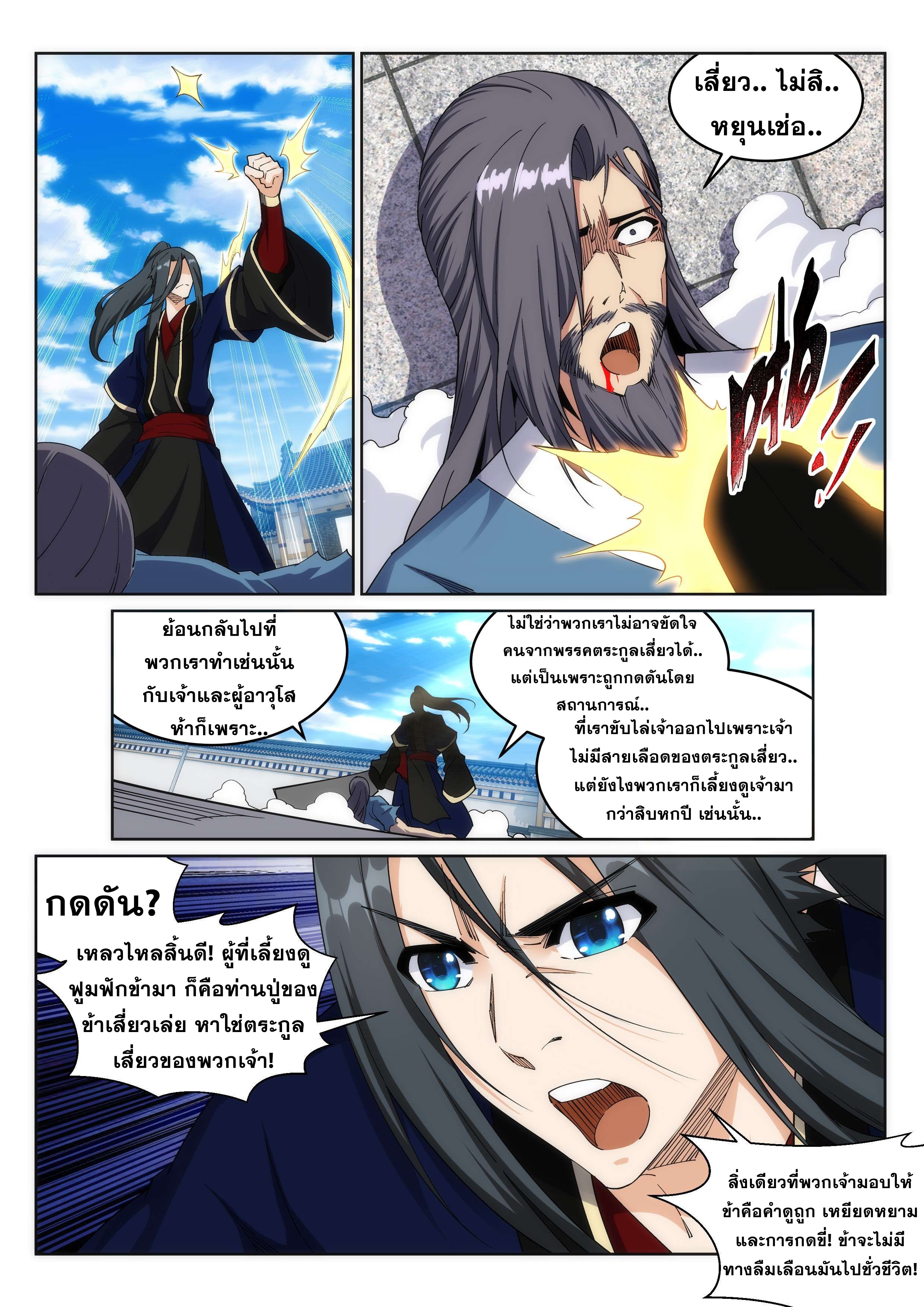 Against the Gods - อสูรพลิกฟ้า ตอนที่ 186 หน้า 6