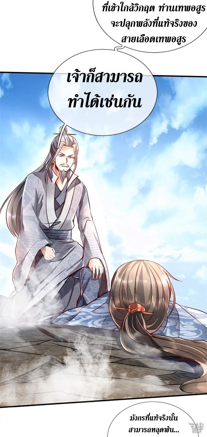 Sky Sword God ตอนที่ 34 หน้า 28