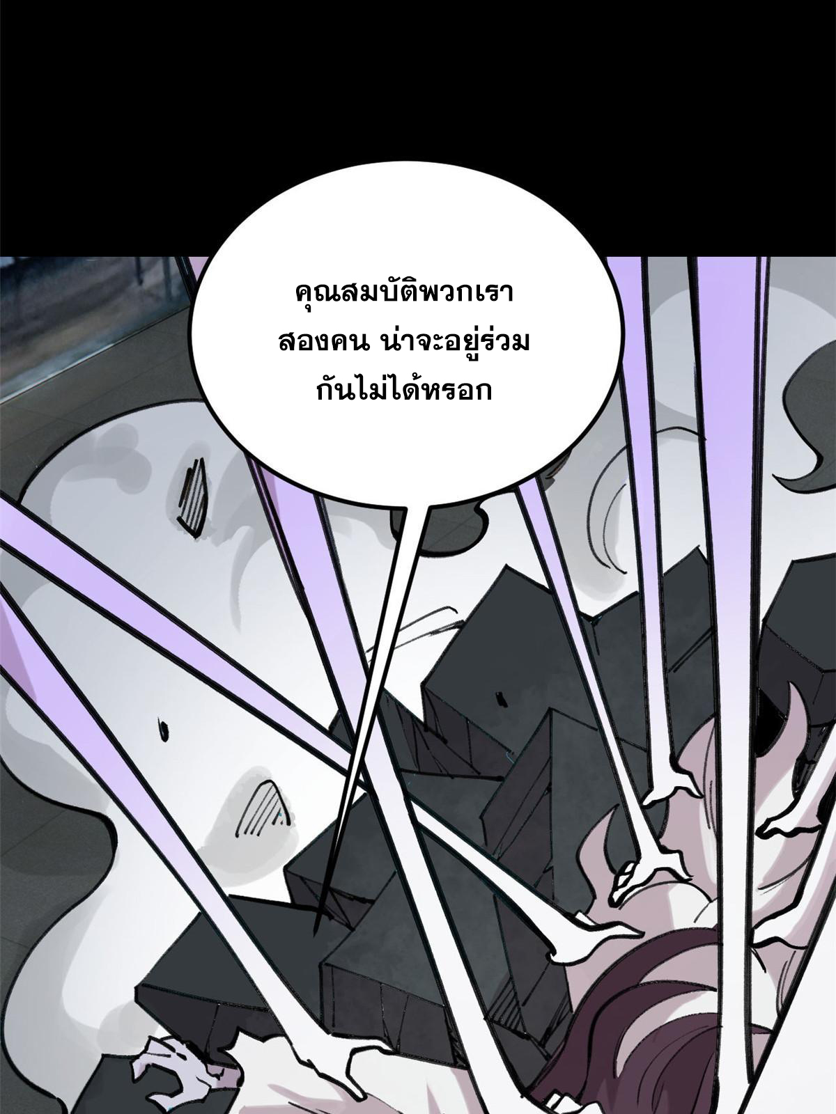 ผู้เล่นสุดโฉด ตอนที่ 34 หน้า 60