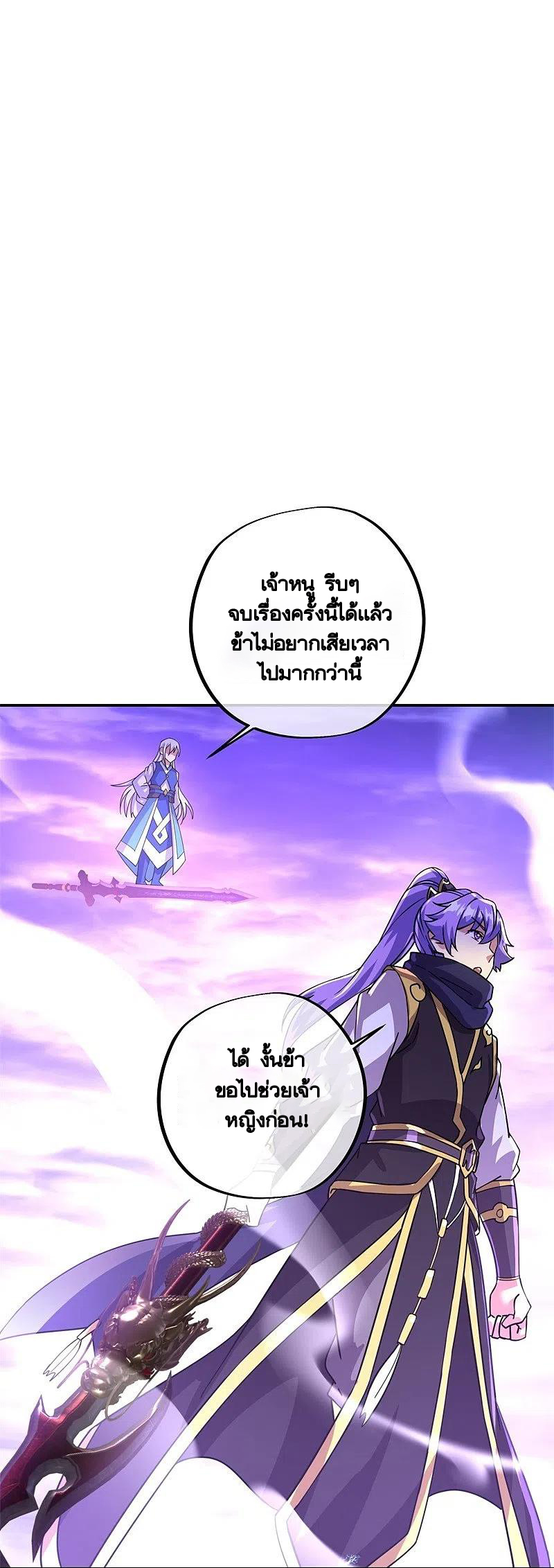 peerless battle spirit ตอนที่ 389 หน้า 2