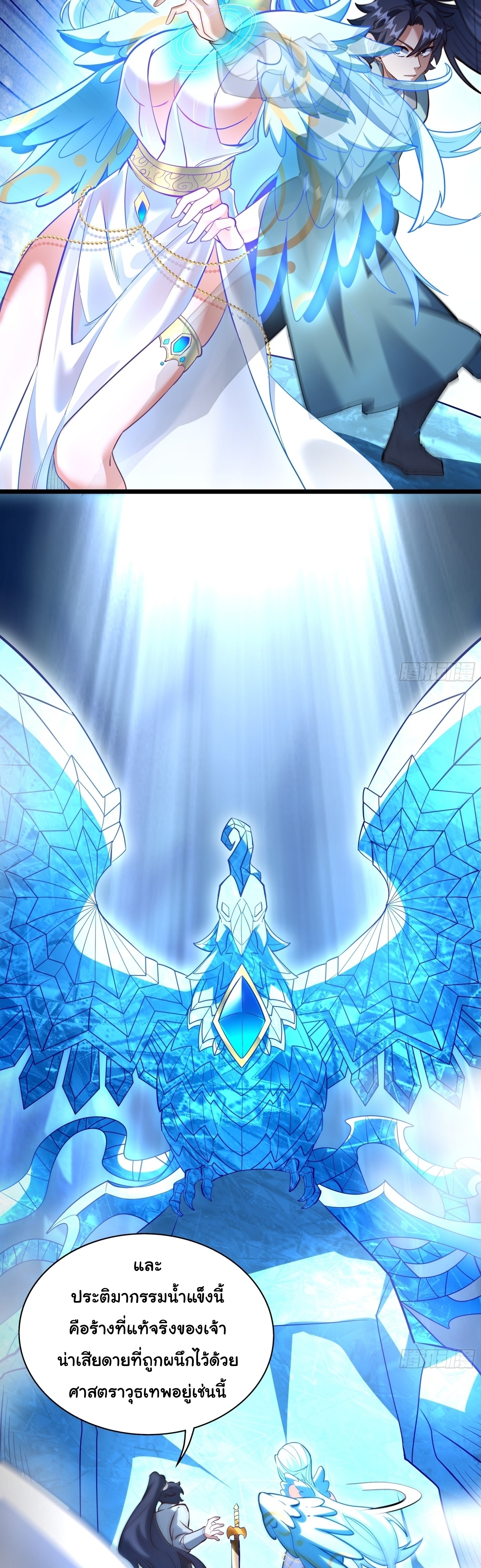 เทพเซียนหมื่นวิถี ตอนที่ 28 หน้า 12