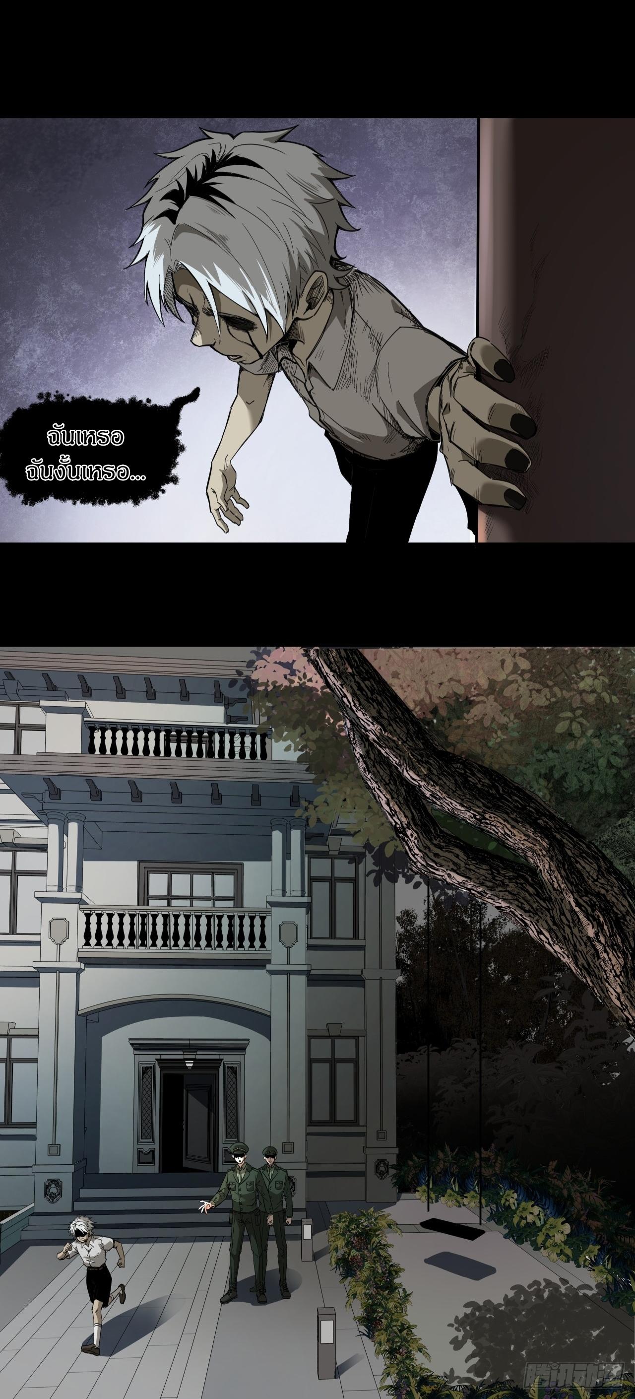 สงครามเทอร์ร่า ตอนที่ 5 หน้า 11