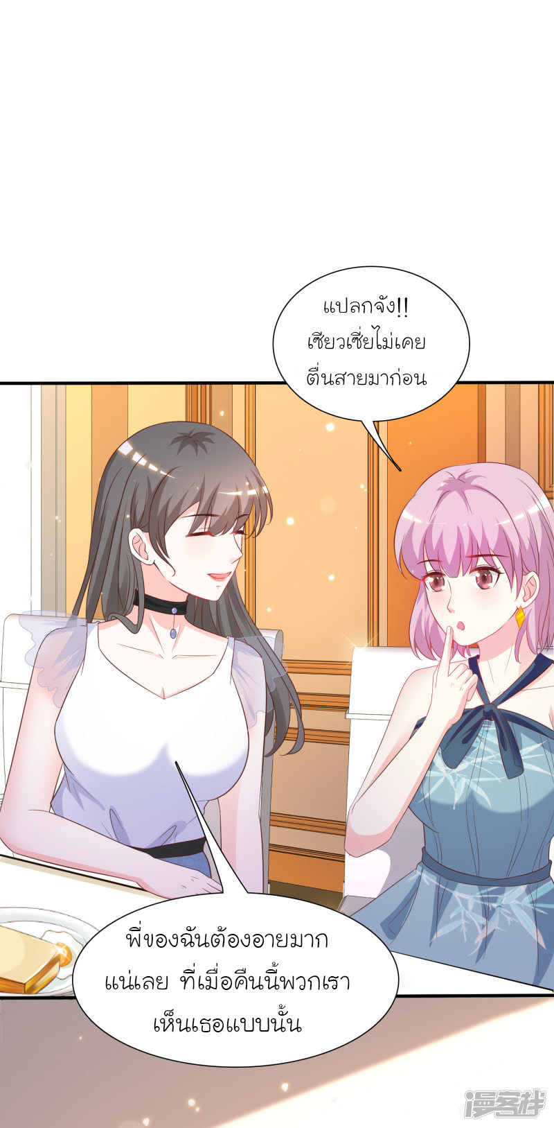 ราชาดอกไม้อมตะ ตอนที่ 60 หน้า 22