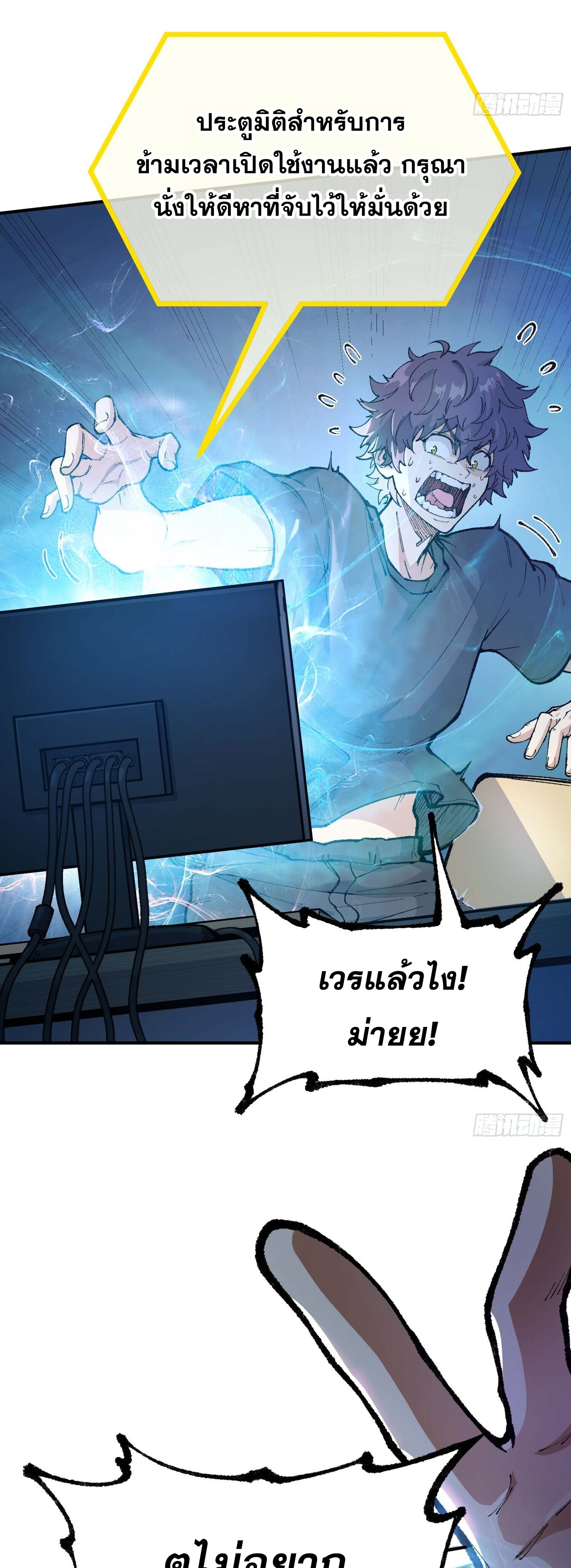 เทพนักเล่นเกมแบบฉันต้องมาติดอยู่ในโลกเกมเซียนหายนะ ตอนที่ 3 หน้า 25