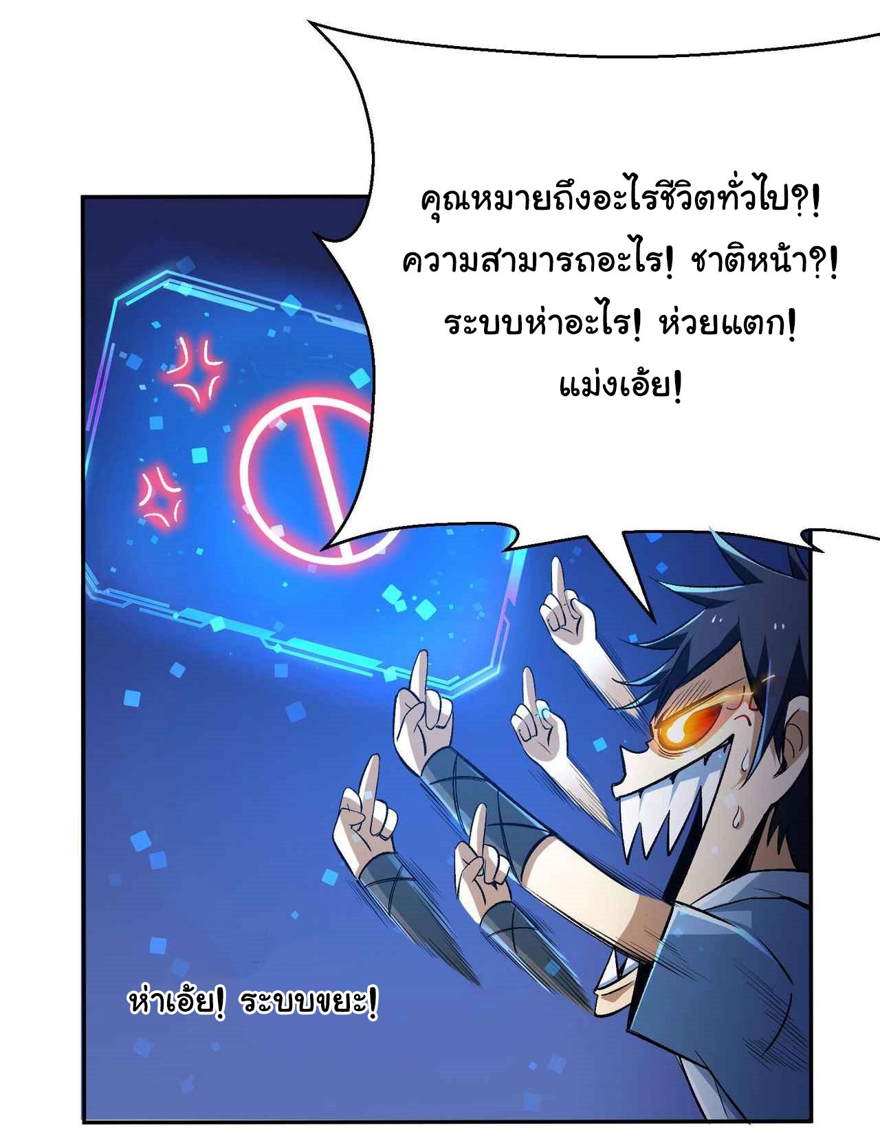 I Just Want To Be Killed (ฉันอยากจะโดนฆ่า) ตอนที่ 2 หน้า 24