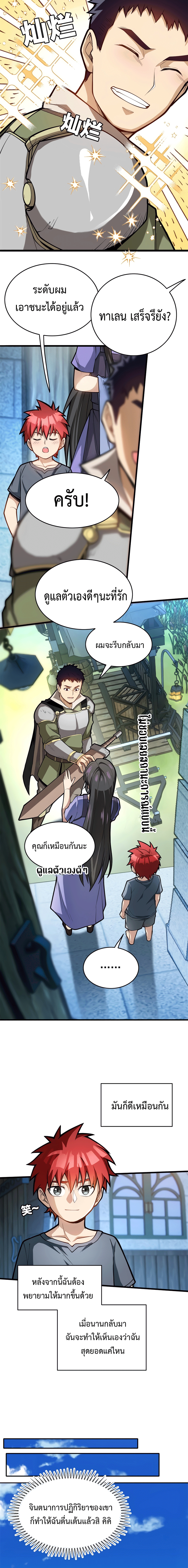 My Dragon System ตอนที่ 9 หน้า 2