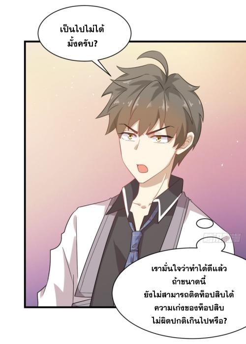 Immortal Swordsman in The Reverse World ข้าเซียนกระบี่ไม่เกาะสตรี ตอนที่ 94 หน้า 26