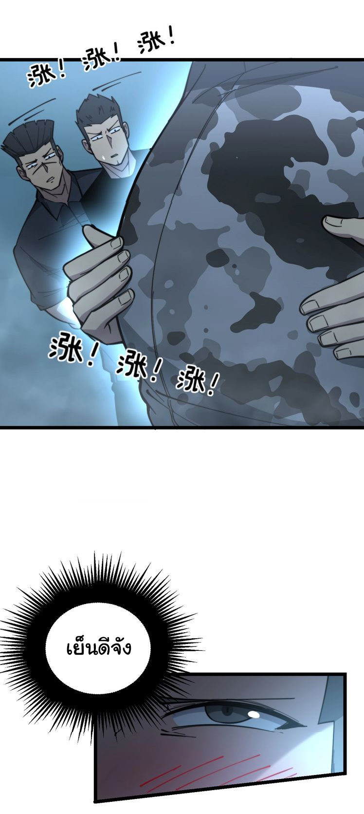 Bad Hand Witch Doctor สุดยอดพ่อมดหมอผี ตอนที่ 221 หน้า 13