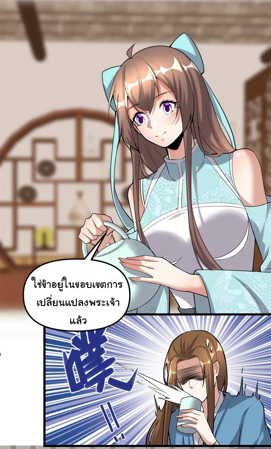 I might be a fake fairy ตอนที่ 282 หน้า 10