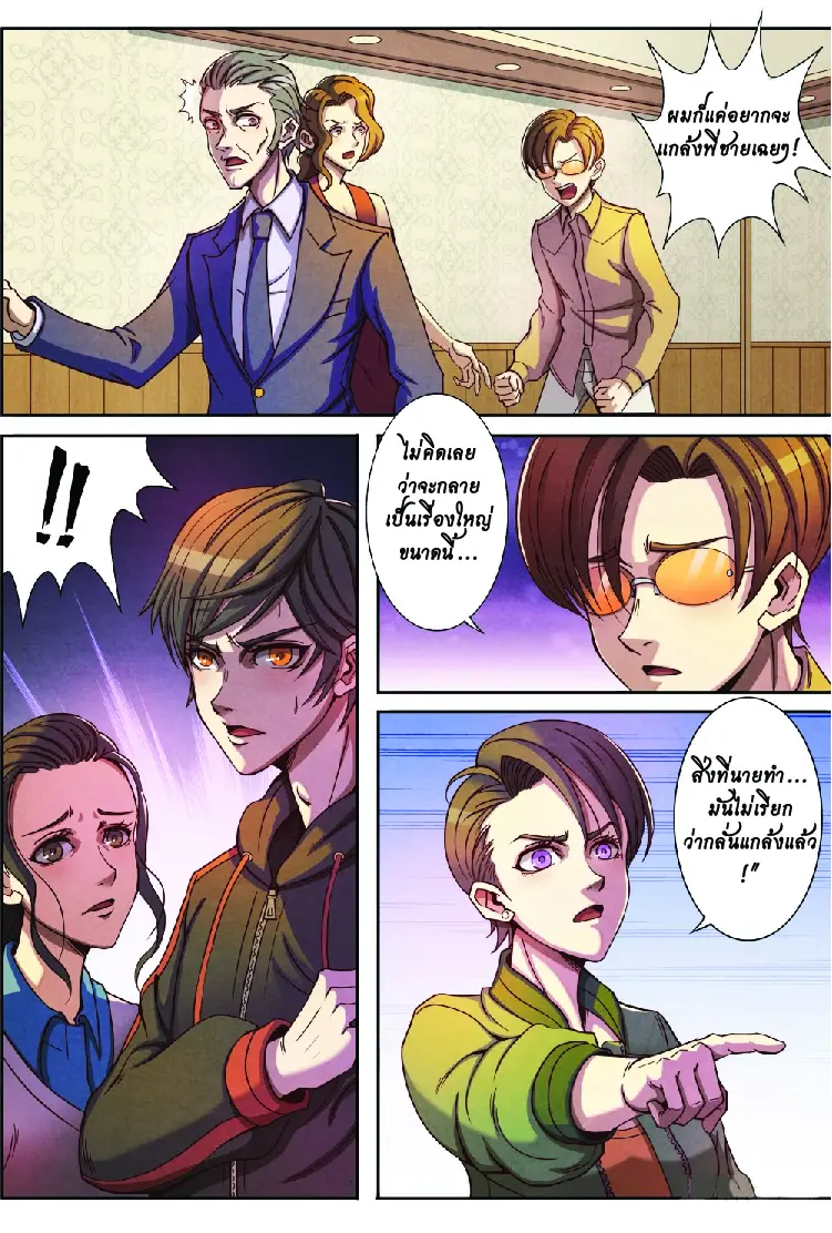 กลับจากโลกอมตะ ตอนที่ 1 หน้า 28