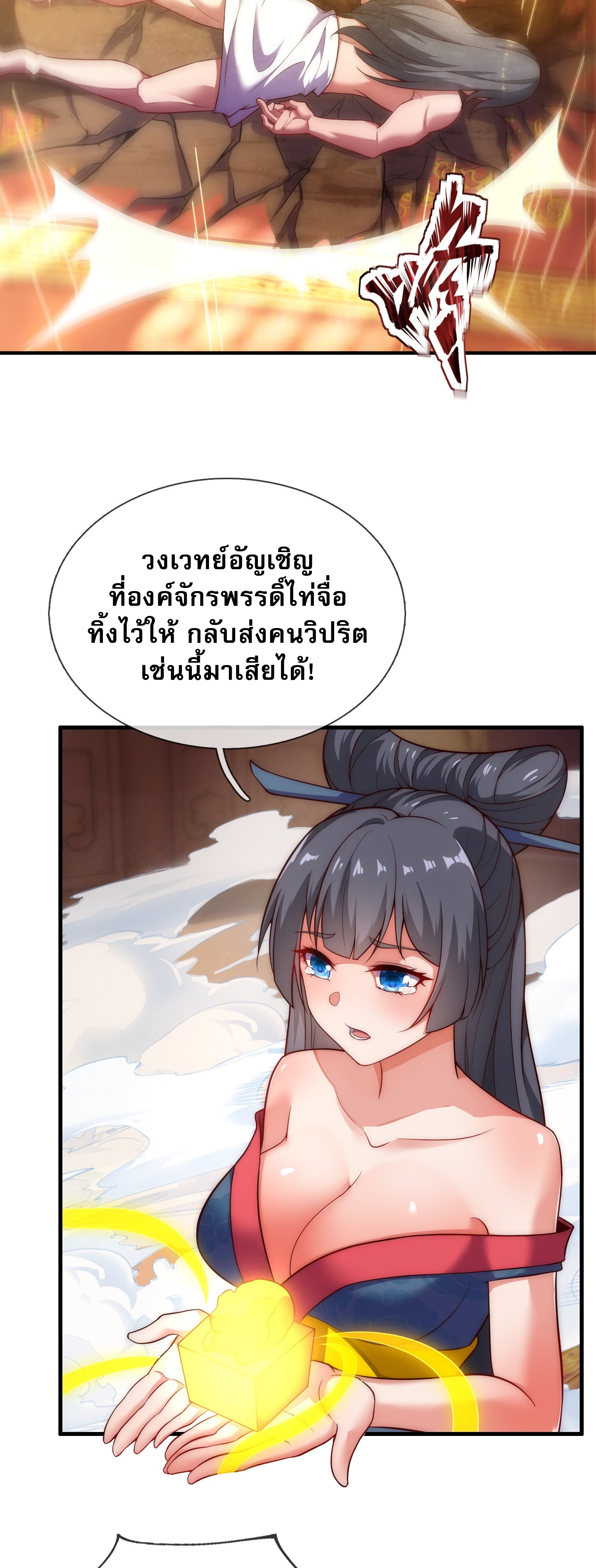 เป็นเซียนได้ไม่นานก็โดนเทพธิดาเรียกตัวซะแล้ว ตอนที่ 3 หน้า 6