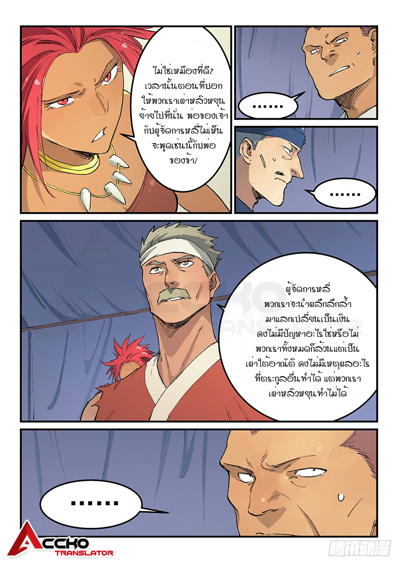 Star Martial God Techniquer ตอนที่ 450 หน้า 3