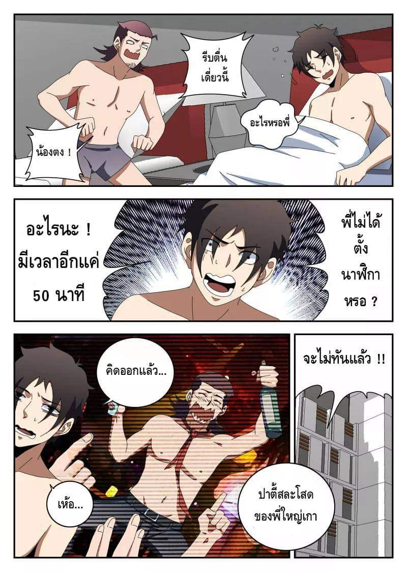 Xie wen dong ตอนที่ 48 หน้า 18