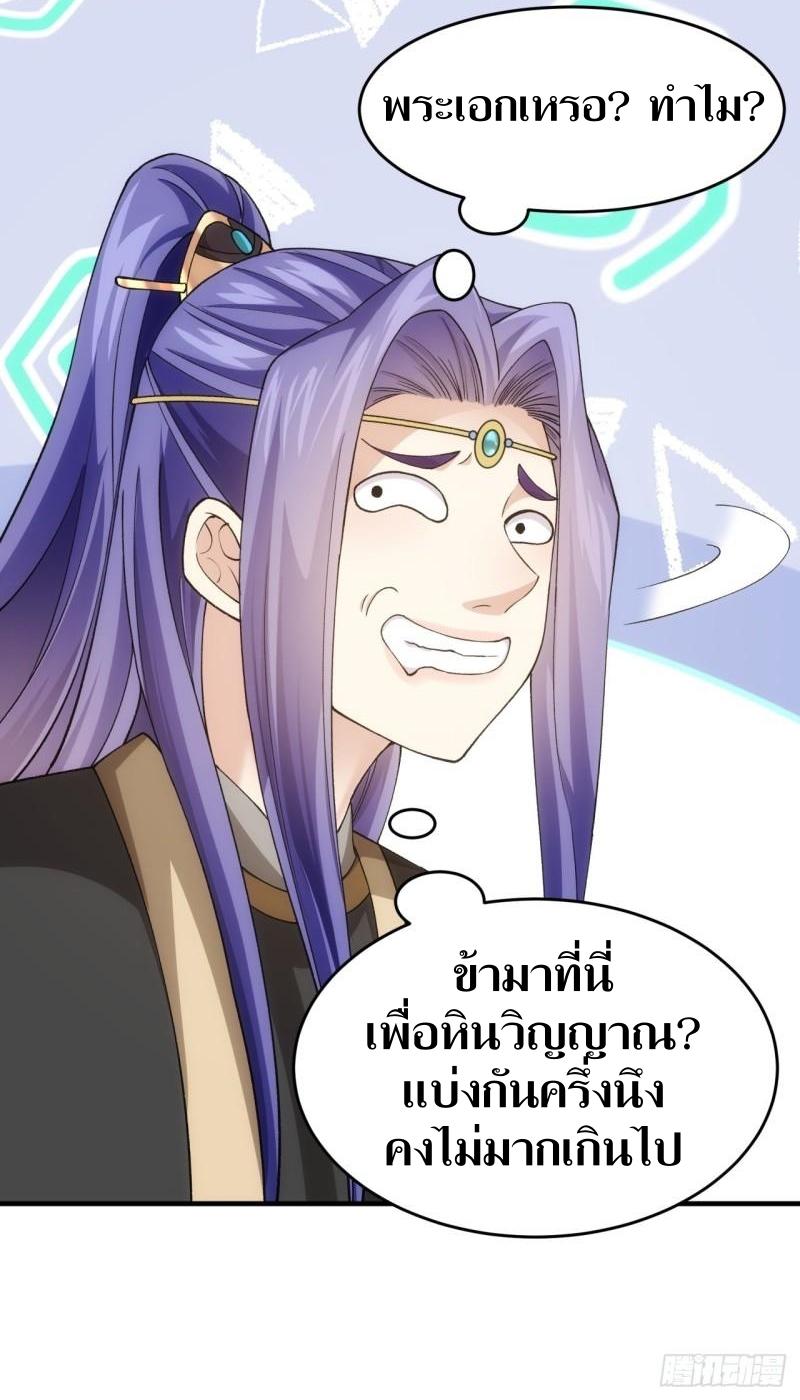 ข้าแค่ไม่เล่นไพ่ตามเกม ตอนที่ 140 หน้า 37