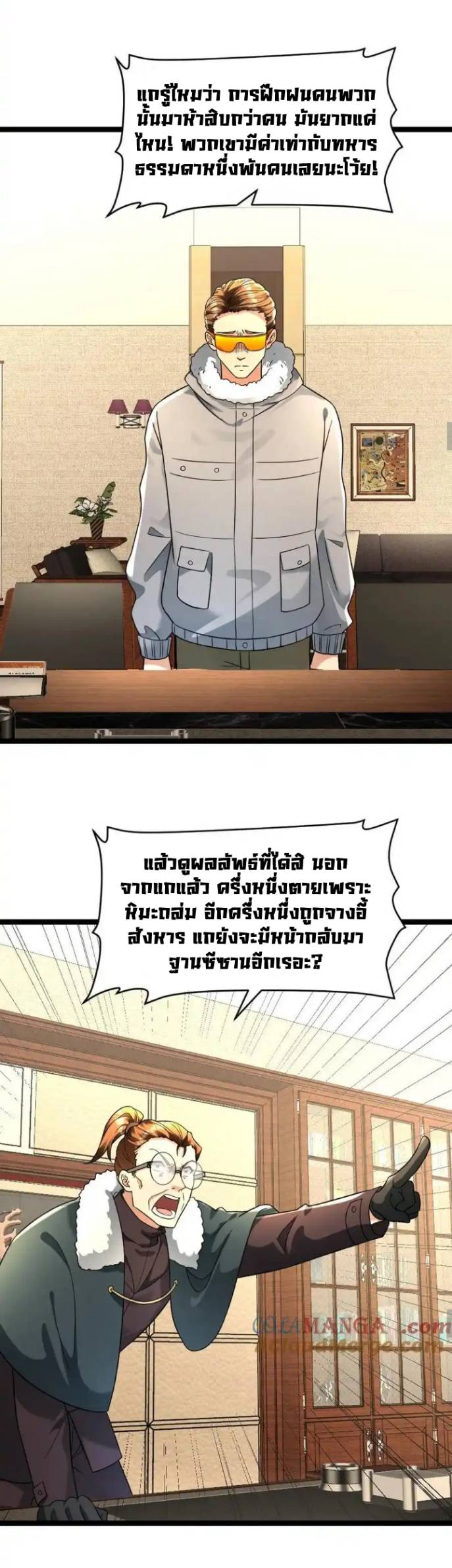 Freezing the World：I Built a Doomsday Safehouse ตอนที่ 175 หน้า 4