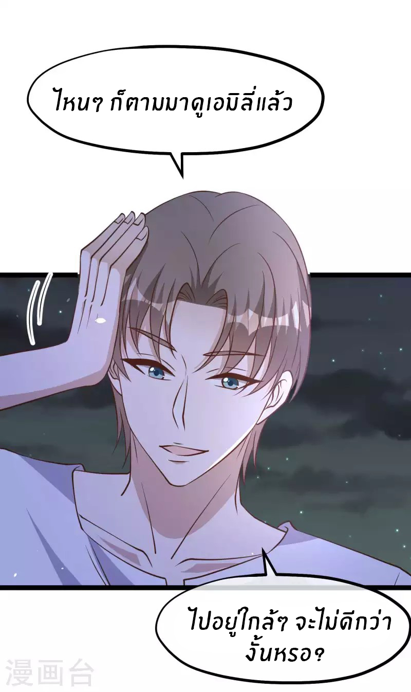 God Fisherman ตอนที่ 178 หน้า 23