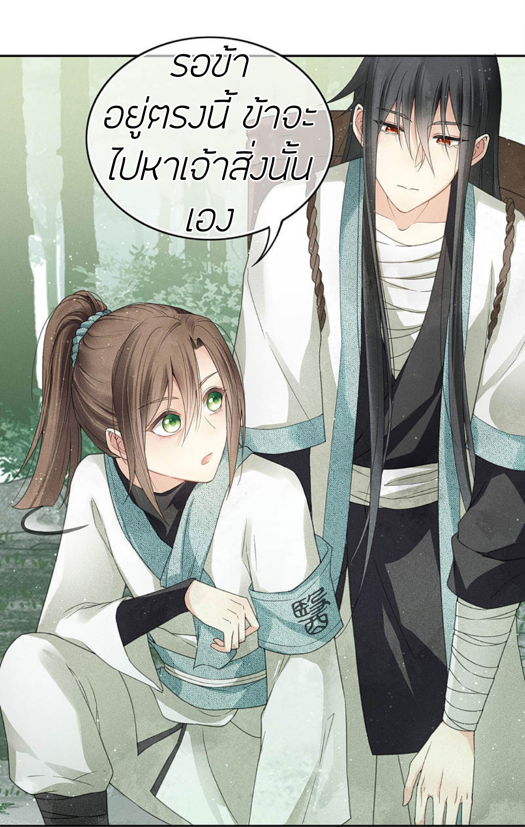 ลำนำรักเทพสวรรค์ ตอนที่ 9 หน้า 10