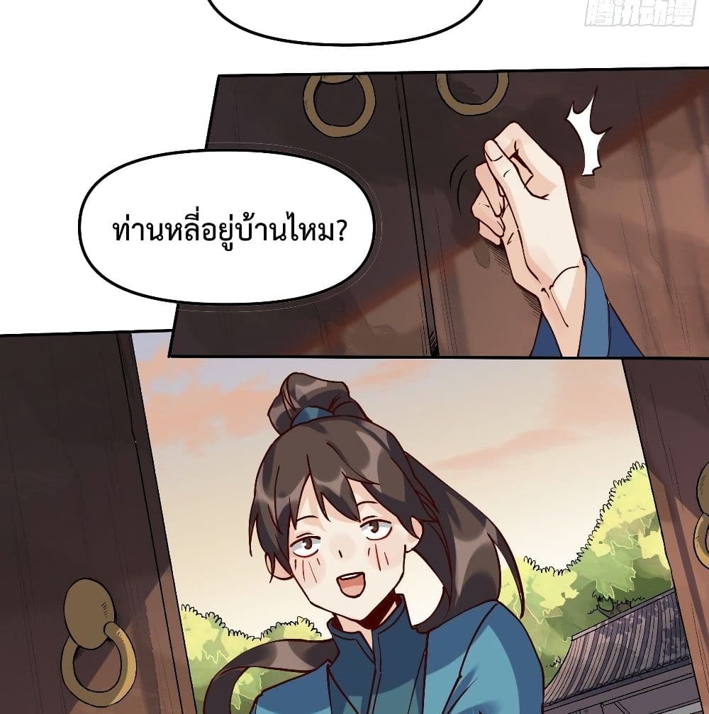 กลายเป็นว่าข้าคือจอมยุทธ์ผู้ยิ่งใหญ่ ตอนที่ 12 หน้า 63